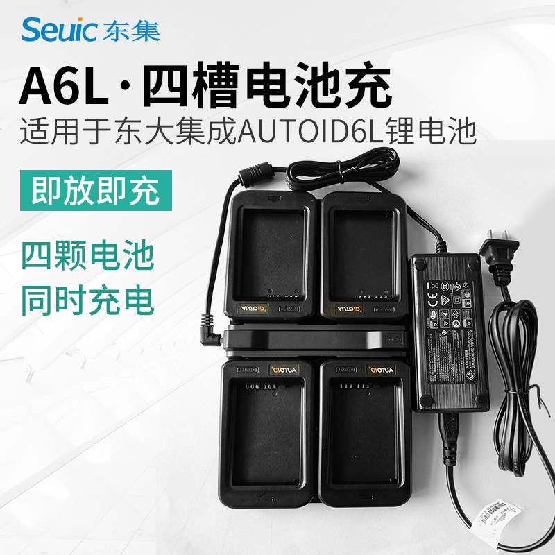 East Great integration AUTOID6L A6L handheld terminal PDA 4-slot battery holder charging battery charge-Taobao