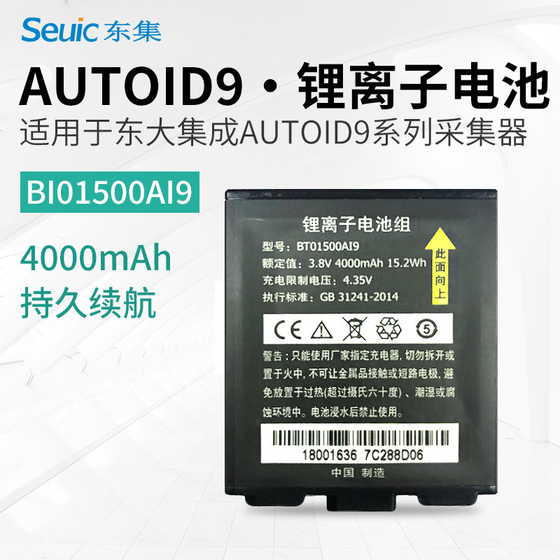 East Great integration AUTOID9 A91 2 handheld acquisition terminal PDA battery BI01500AI9 battery-Taobao