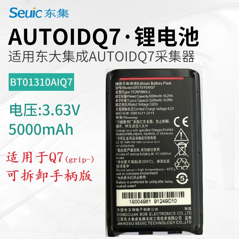 East Grand integrated AUTOID Q7 (Grip -) detachable handle version PDA battery BT01310AIQ7-Taobao