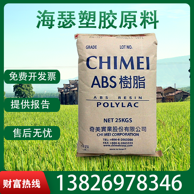 Spot ABS Taiwan Chimei PA-757F Food Grade Chemical Plastic Raw Material High Gloss Toughness Raw Coated Plastic