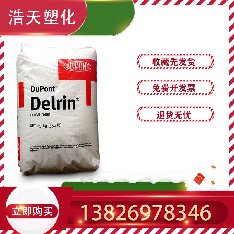 Spot Toughening POM US DuPont 500PNC010 Viscosity Metaformaldehyde Racing Steel Gear Special Engineering Plastics