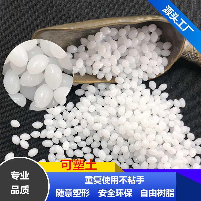 SEND PAINT DIY PLASTIC FREE RESIN TURNING DIE PLASTIC ARTIFACTS REPAIR LOW TEMPERATURE TOY THERMOPLASTIC CRYSTAL EARTH