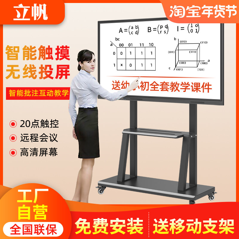 Lifan Multimedia Teaching All-In-One Machine Kindergarten Touch Electronic Whiteboard Touch Screen Smart Conference Flat-Panel Tv