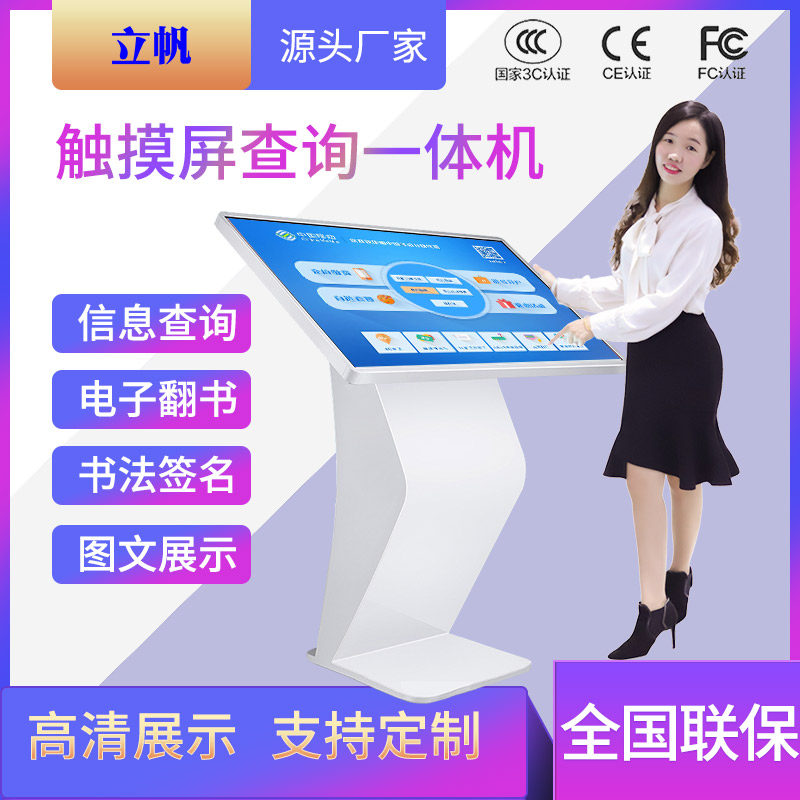 Touch query All Touch screen Horizontal multimedia computer shopping mall self-service terminal shopping guide machine 32 43 inches