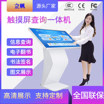 Touch query all-in-one touch screen horizontal multimedia computer shopping mall self-service terminal shopping guide machine 32 43 inches