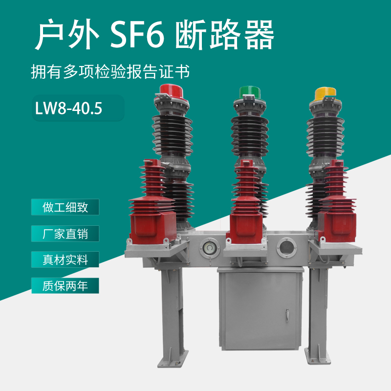 LW8-40 5 1250-31 5 1600A outdoor sulfur hexafluoride breaker SF6 outdoor 35KV power plant