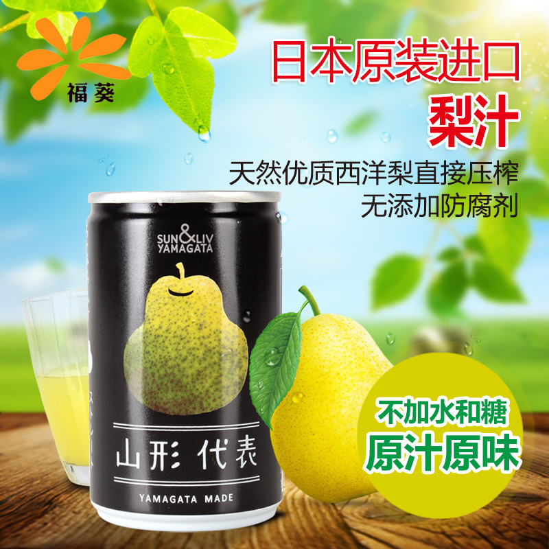 Japan Imported Mountain Shaped Representative Pear Juice Non-Reductive Baby Pure Juice Drink No Preservative 160ml