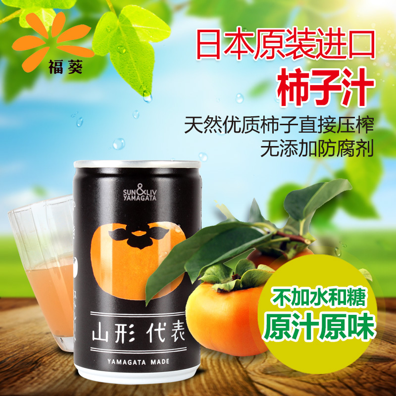 Japan Imported Yamagaki Representative Persimmon Juice Non-reduced Pure Juice Beverage 160ml