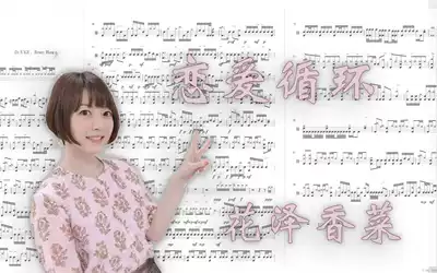 Drum score: Love cycle flower coriander