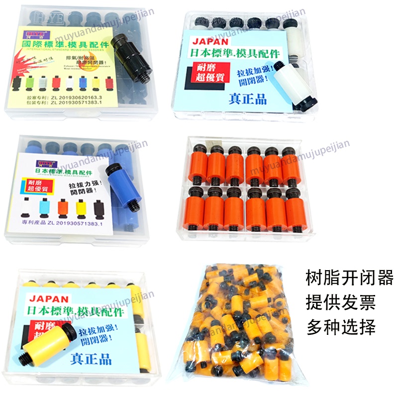 Mold Resin Opener and Closer, Wear-Resistant and High-Temperature Resistant, Nylon Pull Hook, Rubber Plug Screw, Mold Locking Rubber Sleeve
