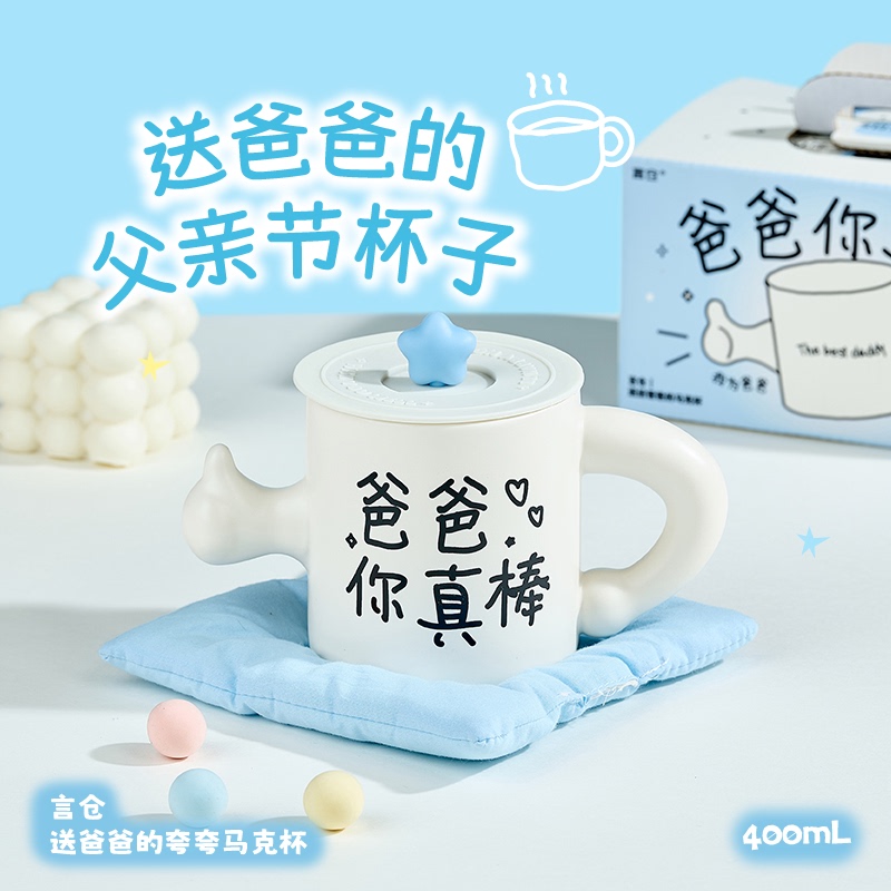 Yancang Dad Like Mug Ceramic Practical Home Good-Looking Mom for Parents Father's Day Gift