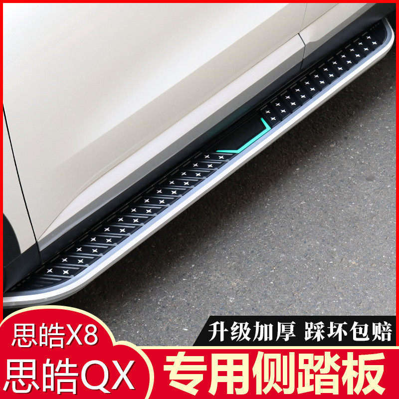 21 Jianghuai Sihao X8 Special foot pedal Jietsu X7 side pedal Sihao X4 side pedal original installation Sihao QX pedal