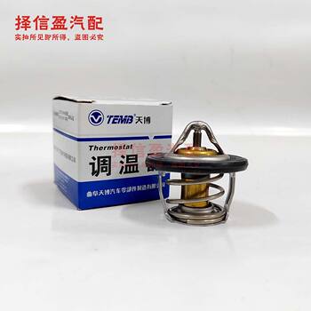 Changan Suzuki Antelope 71307135 Yuyan 13 New Alto 88 Degree Thermostat Thermostat Original Pure Product