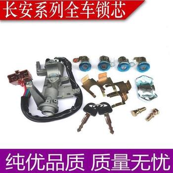 Changan S460 Full Car Lock Cylinder, Changan Second Generation, Changan 4500, Jinuoxing, Ounuo Ignition Switch, Steering Column Lock