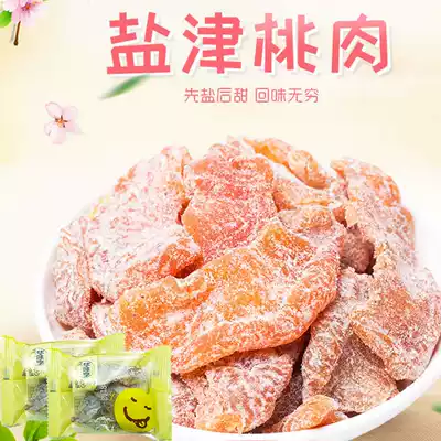 (Huaweiheng salted peach meat 2 catty) 1000g Candied preserved dried peach dried fruit Leisure snacks snack peach strips