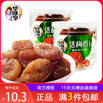 3 cans of Huawei Heng plum meat 161g coreless seedless sweet and sour apricot dried meat specialty candied snacks