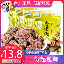 (Huawei Heng Yuegang Mei 130g * 10 bags) sweet and sour plum salty plum specialty plum snacks