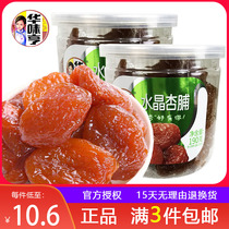 3 cans (Huaweicheng Crystal apricots 190g) seedless cored Apricot Dried sweet and sour candied plum snacks