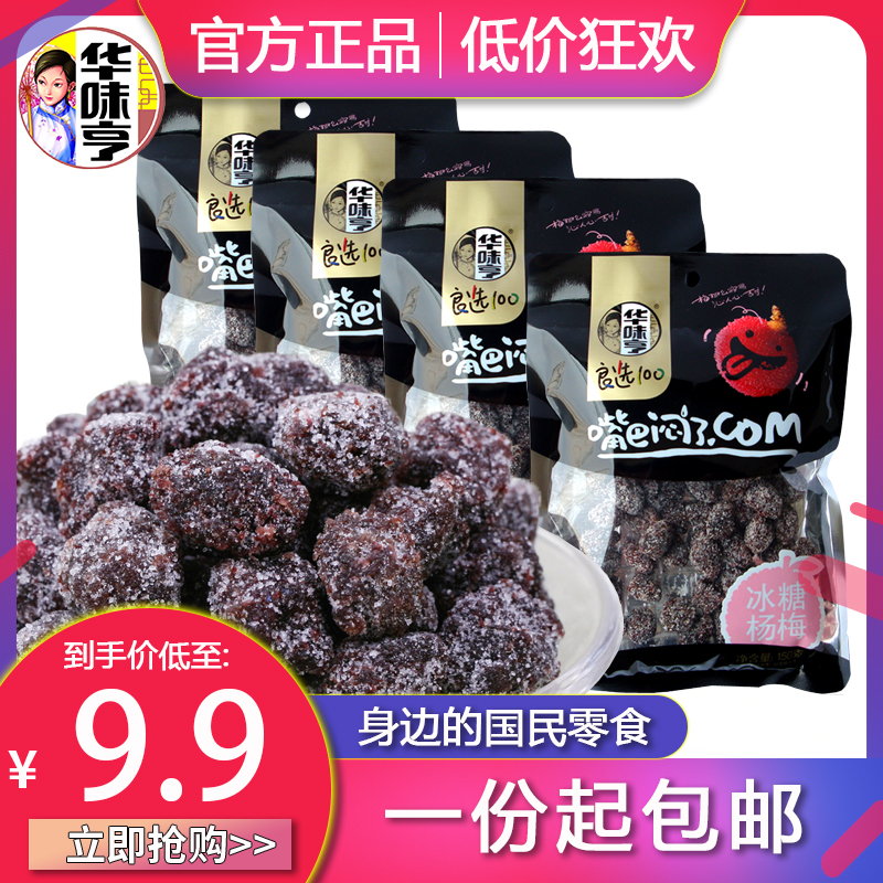 (Huawei Hengbing Sugar Yang Mei 150g * 10 bags) white sugar poplar plum candied candied plum fruit plum dry snack