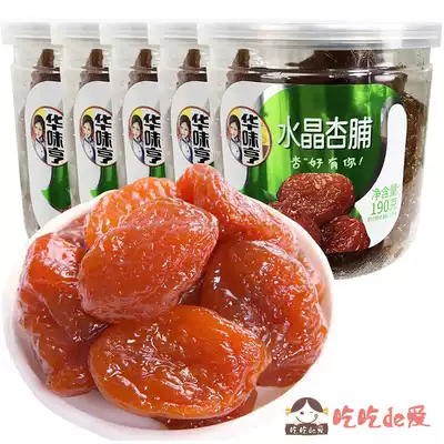 (Huaweiheng Crystal dried apricots 190g*5 cans)Seedless de-nucleated dried apricots, sweet and sour candied preserved plum snacks