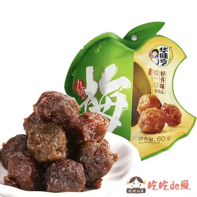 From 5 bags(Huaweiheng nine-made plums 60g)Nine-made plums, candied plums, plums, leisure snacks