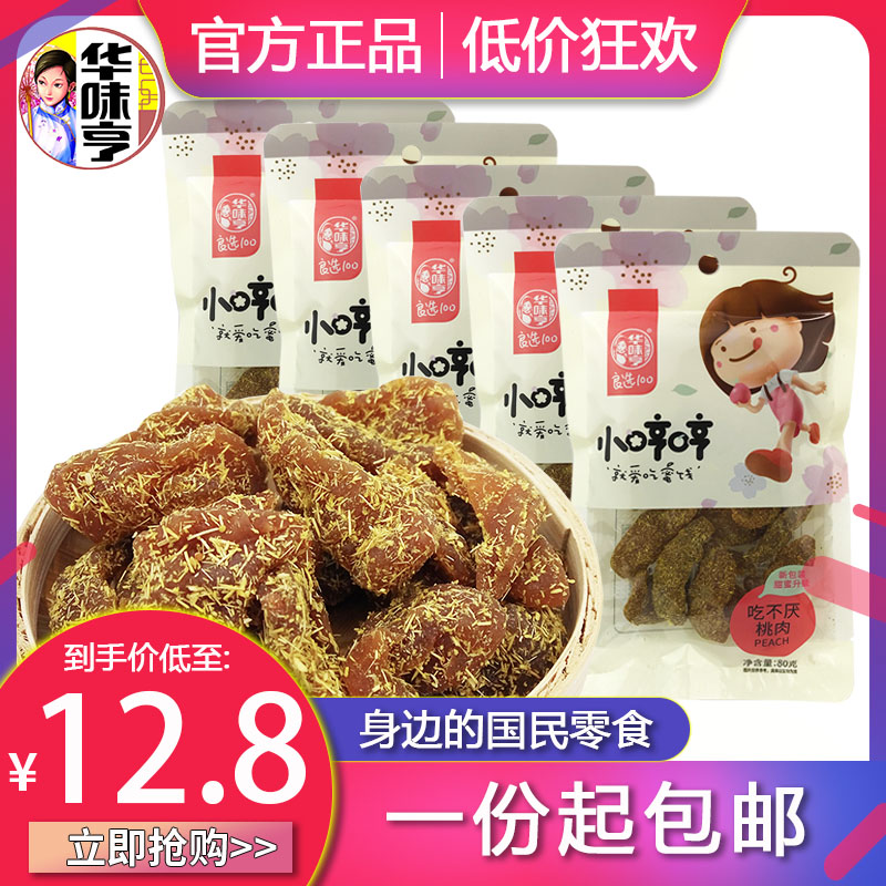 (Huawei Hens Eat No Anorexia Meat 80g * 20 Bags) Liquorice Peach Pulp Dried Peach Slice Fruit Dried Candied Fruit Snack