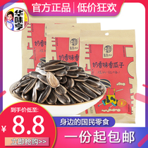 (Huaweiheng milk scented melon seeds 200g * 10 bags) boiled melon seeds spiced sunflower seeds fried snack snacks