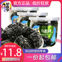 (Huawei Hengwu sour plum 230g * 10 cans) sweet and sour plum dried plum plum candied fruit dried fruit