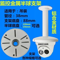 Monitor Metal Hemisphere Hoisting Bracket Haikang Large Bloom Hemisphere Bracket Universal Indoor Outside Hoisting Aluminum Alloy Bracket