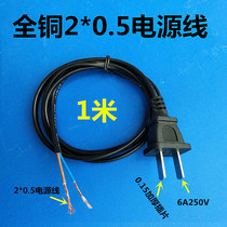 Two-plug power cords Two plug lines Two-hole power cord 2 * 0 5 two-core power cord with plug