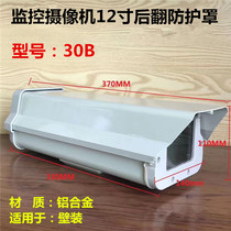 12 inch monitoring outdoor shield imitation Aan aluminium alloy housing sea conn Grand wargun machine shroud rain-proof and dust-proof