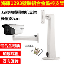 Monitor the large Chinese camera 1212 bracket to monitor the aluminum alloy duckbill bracket 1213 monitor bracket DS-1293