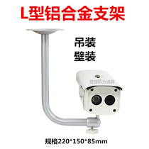 Monitoring universal bracket 06 aluminum elbow bracket camera special bracket Security L-type aluminum lifting bracket