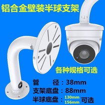 Monitor Hemisphere bracket Haikang Dahua Yusee Hemisphere Camera Indoor Outer General wall-mounted aluminum alloy bracket
