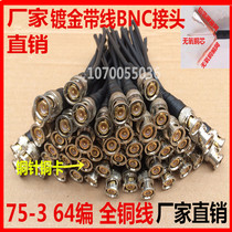 Monitoring belt wire BNC connector with wire Q9 connector gold-plated BNC connection line Q9 tail line all copper connection tail line