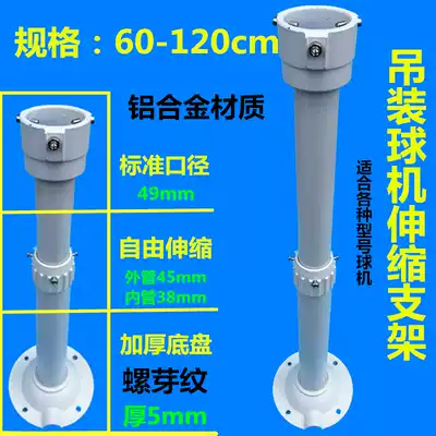 60-120cm monitoring ball machine telescopic lifting bracket * Haikang Dahua Samsung brand universal telescopic extension rod