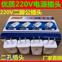 2-foot male plug 2-hole female plug monitoring waterproof case power plug monitoring socket Two-foot plug