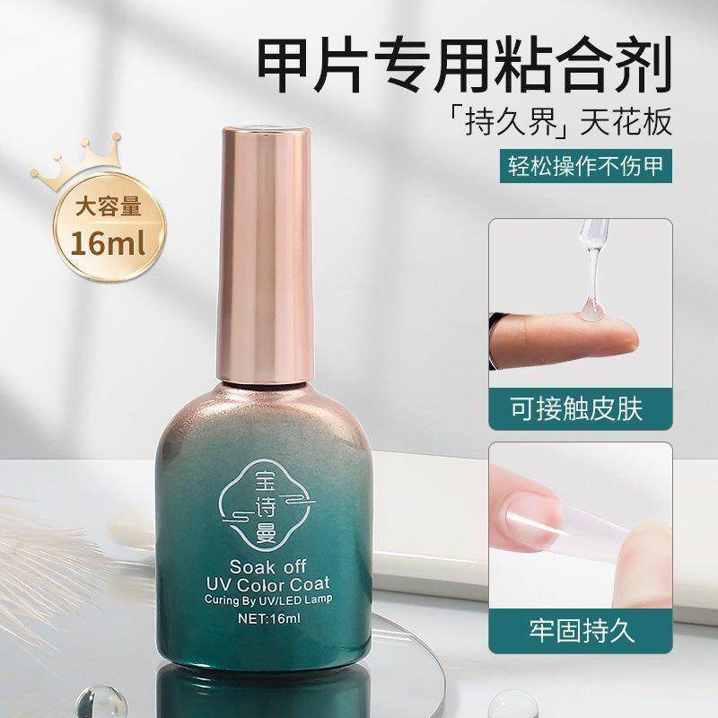 Boshiman Nail Patch Adhesive Is Long-Lasting and Firmly Adheres to the Nail Patch Glue, Nail Patch Adhesive Phototherapy Gel, Specially Designed for Nail Salons Boshiman Nail Patch Adhesive Is Long-Lasting and Firmly Adheres to the Nail Patch Glue, Nail Patch Adhesive Phototherapy Gel, Specially Designed for Nail Salons