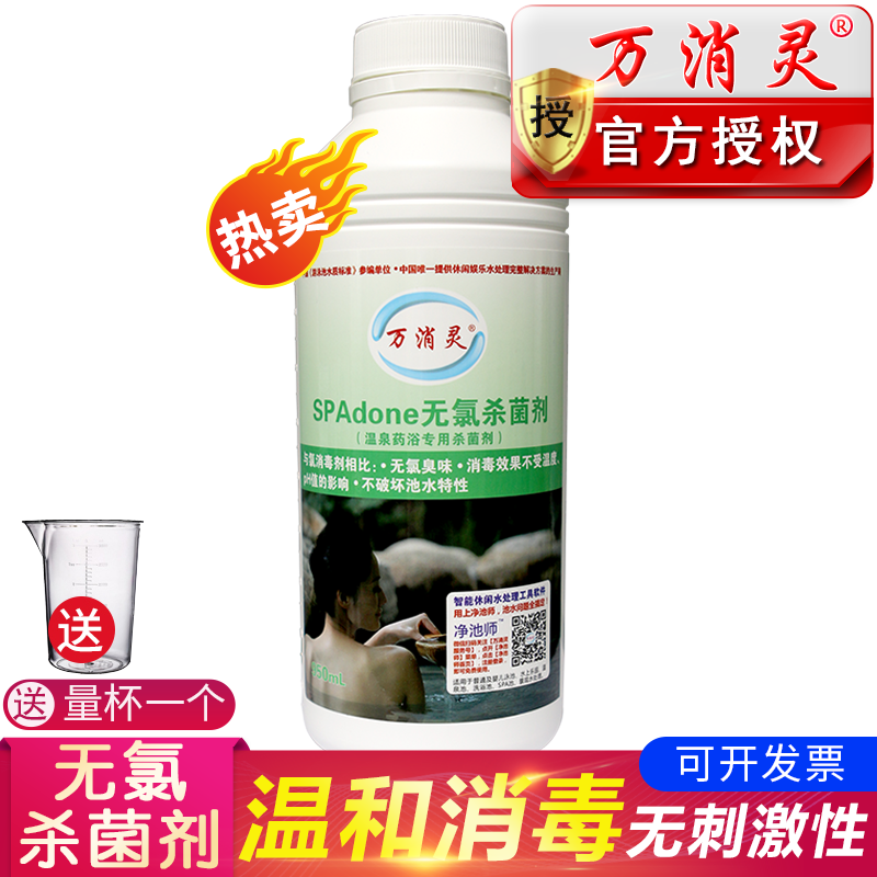 Wanxiaoling children's pool baby pool spa pool pool disinfectant hot spring chlorine-free bactericide water treatment agent