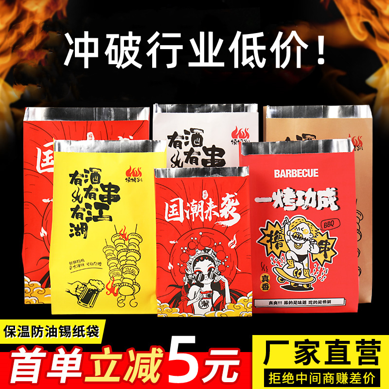 Barbecue Packaging Bag Aluminum Foil Insulated Tin Paper Bag Disposable Takeaway Packing Bag Anti Oil Baking Strings Fried Strings Bull Leather Bags
