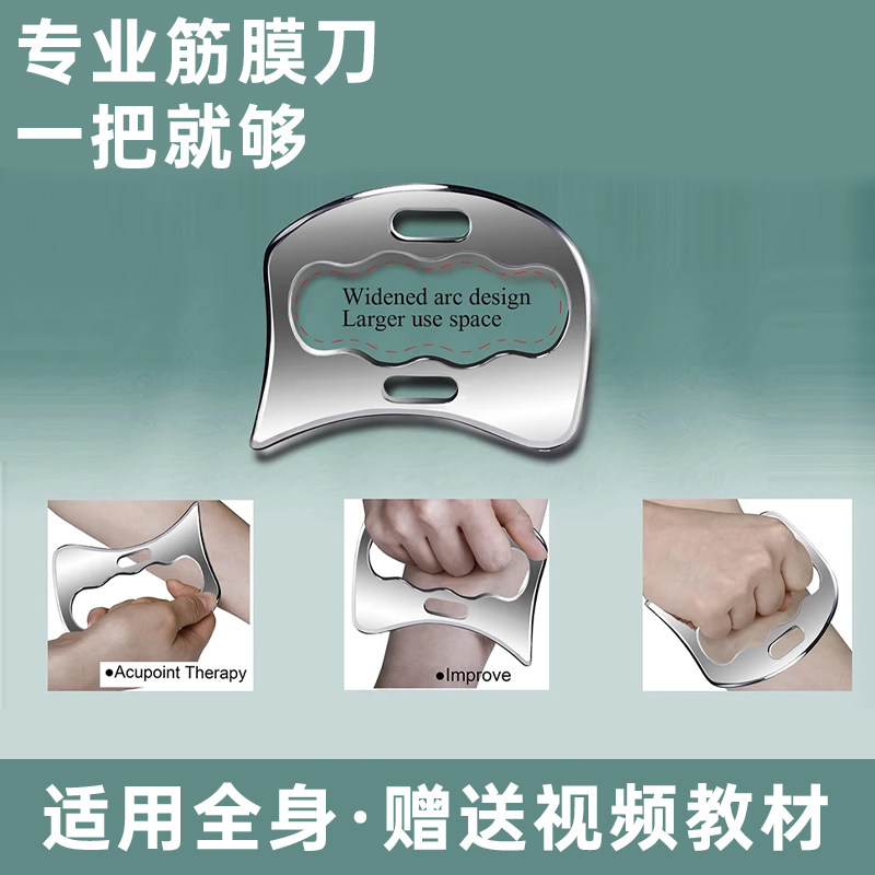 不锈钢筋膜刀肌肉放松按摩理疗工具刮痧松懈刀运动康复私教健身