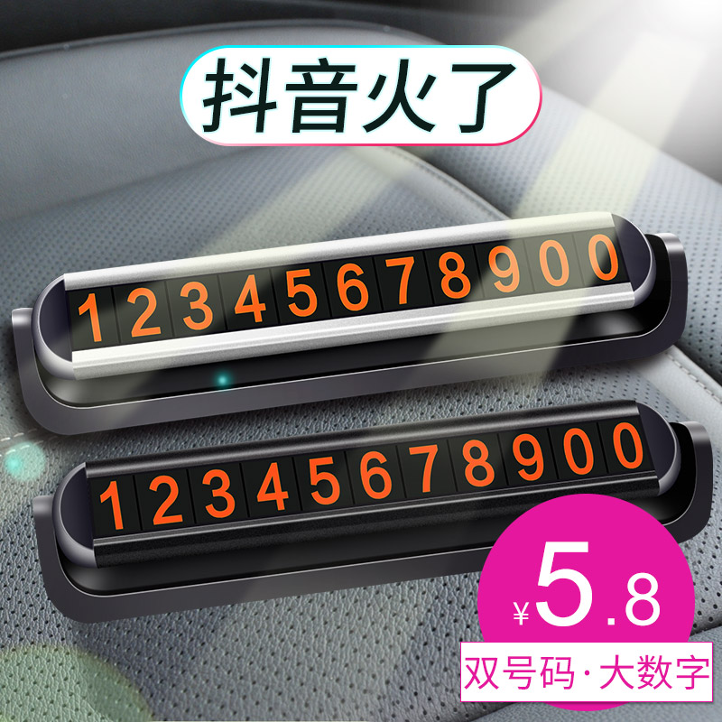 Temporary parking signs move the car phone number Car essential artifact Car digital ornaments Mobile phone holder number holder