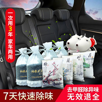 Bamboo charcoal bag dog in addition to formaldehyde new car active odor purification artifact car supplies car deodorization special essential