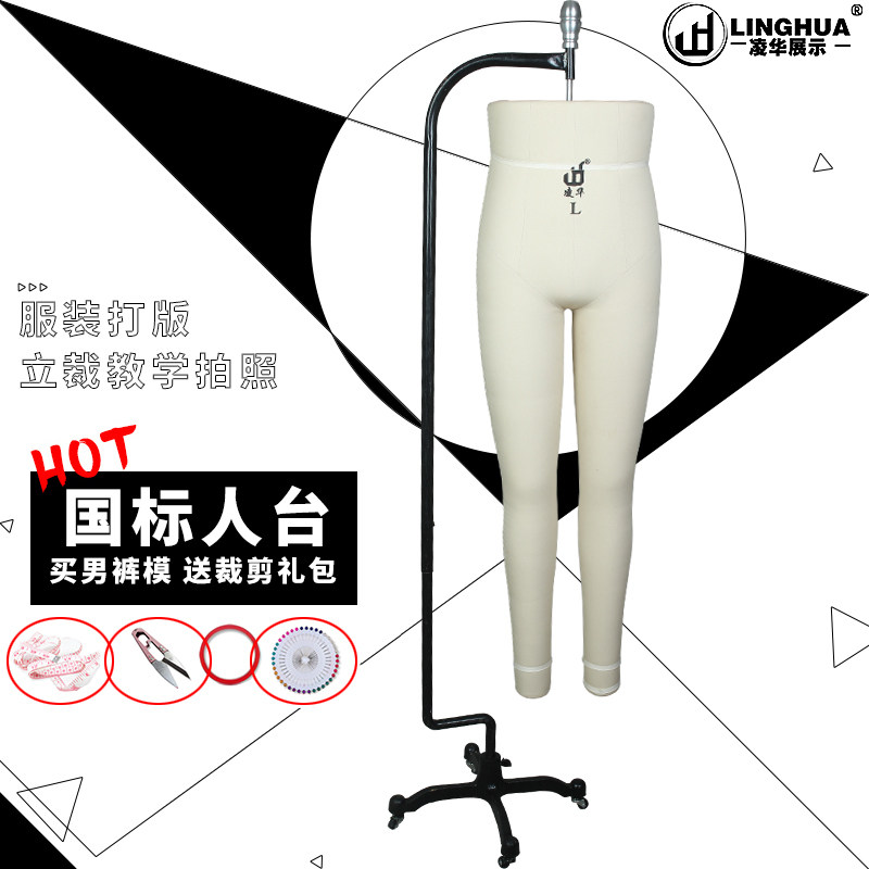 Linghua shows the national standard people's platform three-dimensional cutting male lower body model props can be small black clip clothing European code hanging pants mold