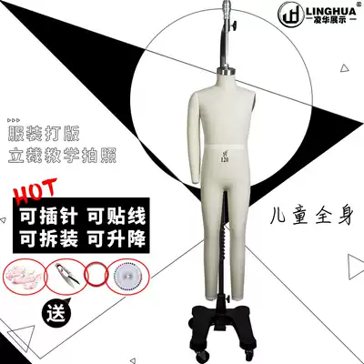 Linghua shows national standard three-dimensional cutting people's table children's full-body model props clothing design playing version of the European code hanging mold