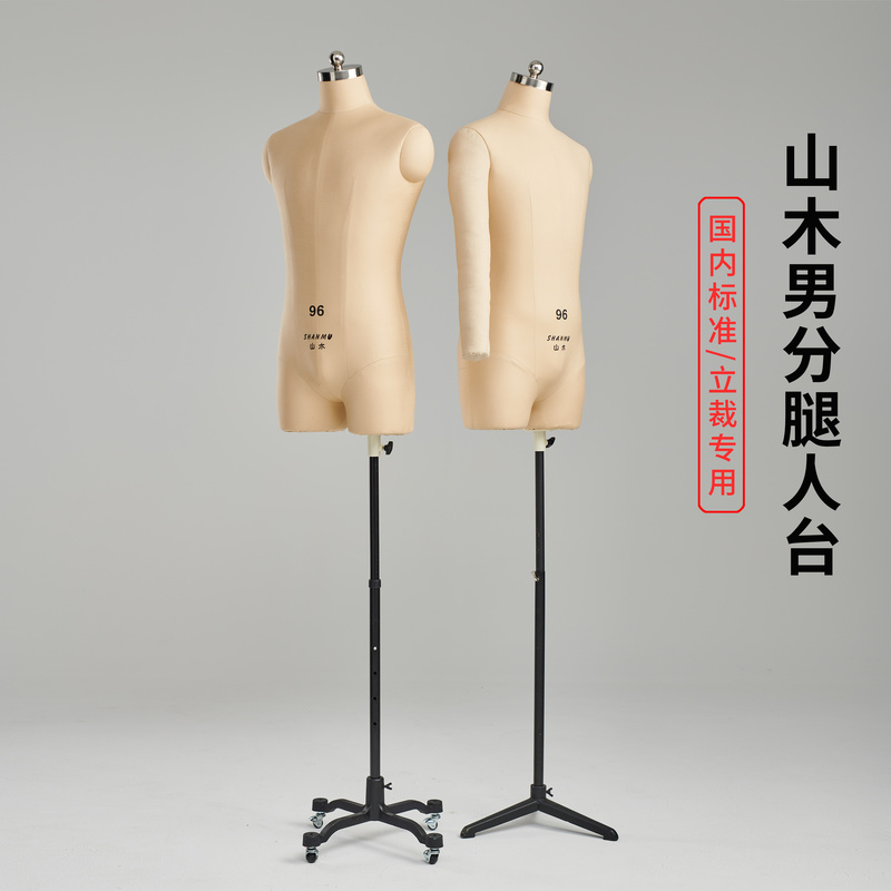 Standard Male Mannequin for 3D Tailoring Design, Suitable for School and Campus Pattern Making, Clothing, and Props, with Legs That Can Be Pinned