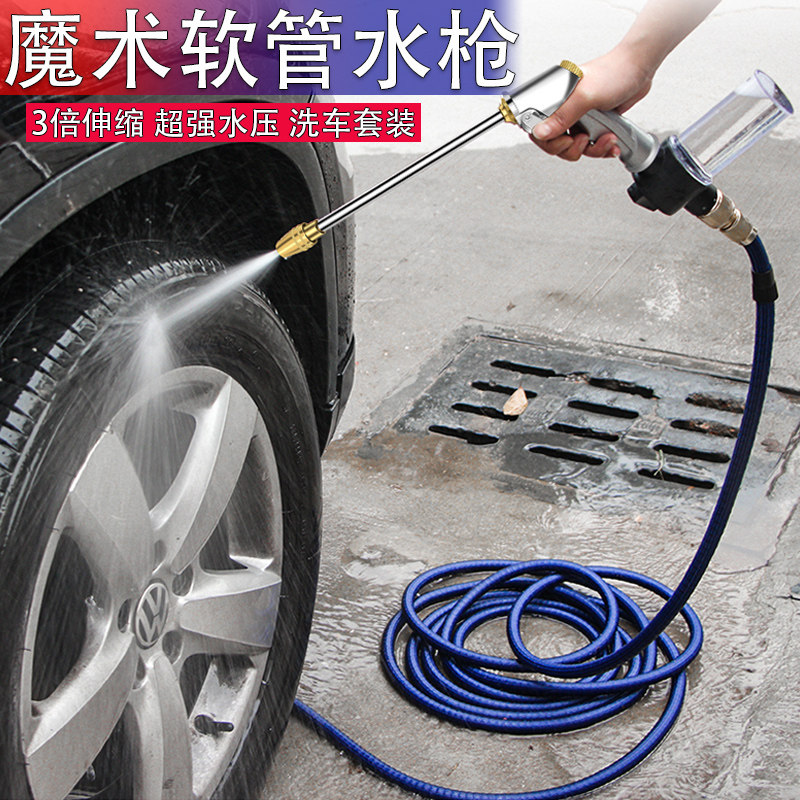 Car wash water gun set high pressure water grab powerful nozzle home brush car watering telescopic hose hose car washing artifact