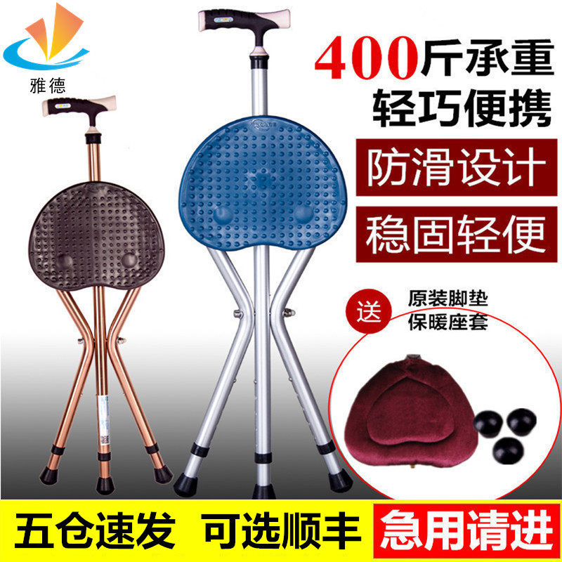 Crutch stool chair Crutch old man cane four feet with lamp Old man with seat foldable multi-purpose three-legged stool