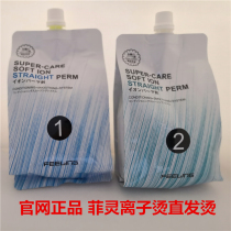 Fillingion bronzed 800ml 800ml straight hair scalding professional hair salon