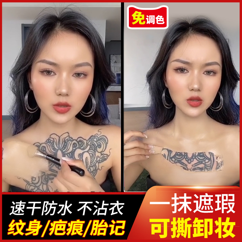 Tattoo Cover-Up Concealer Magic Scar Invisible Patch White Spot Tattoo Flesh-Colored Strong Waterproof Fake Skin to Cover Birthmarks
